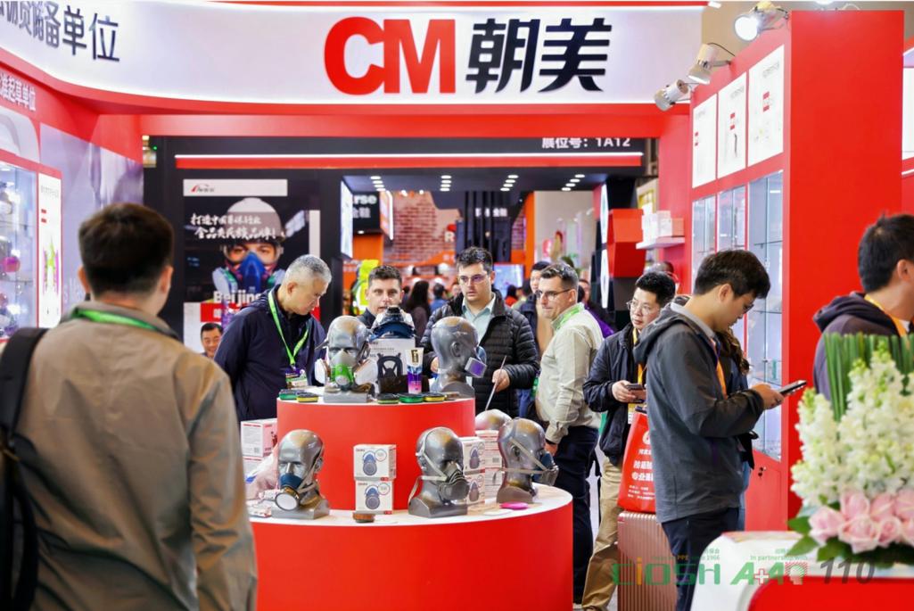 2027年第112届中国劳动保护用品交易会