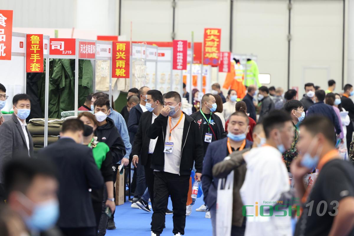 2021年第103届中国劳动保护用品展回顾