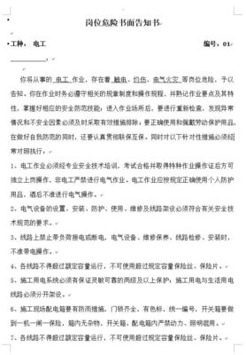 岗位危险告知书(全套)