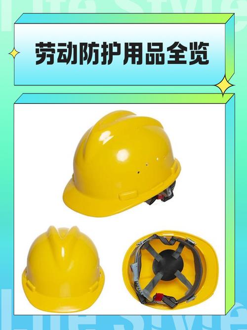 劳动防护用品全览